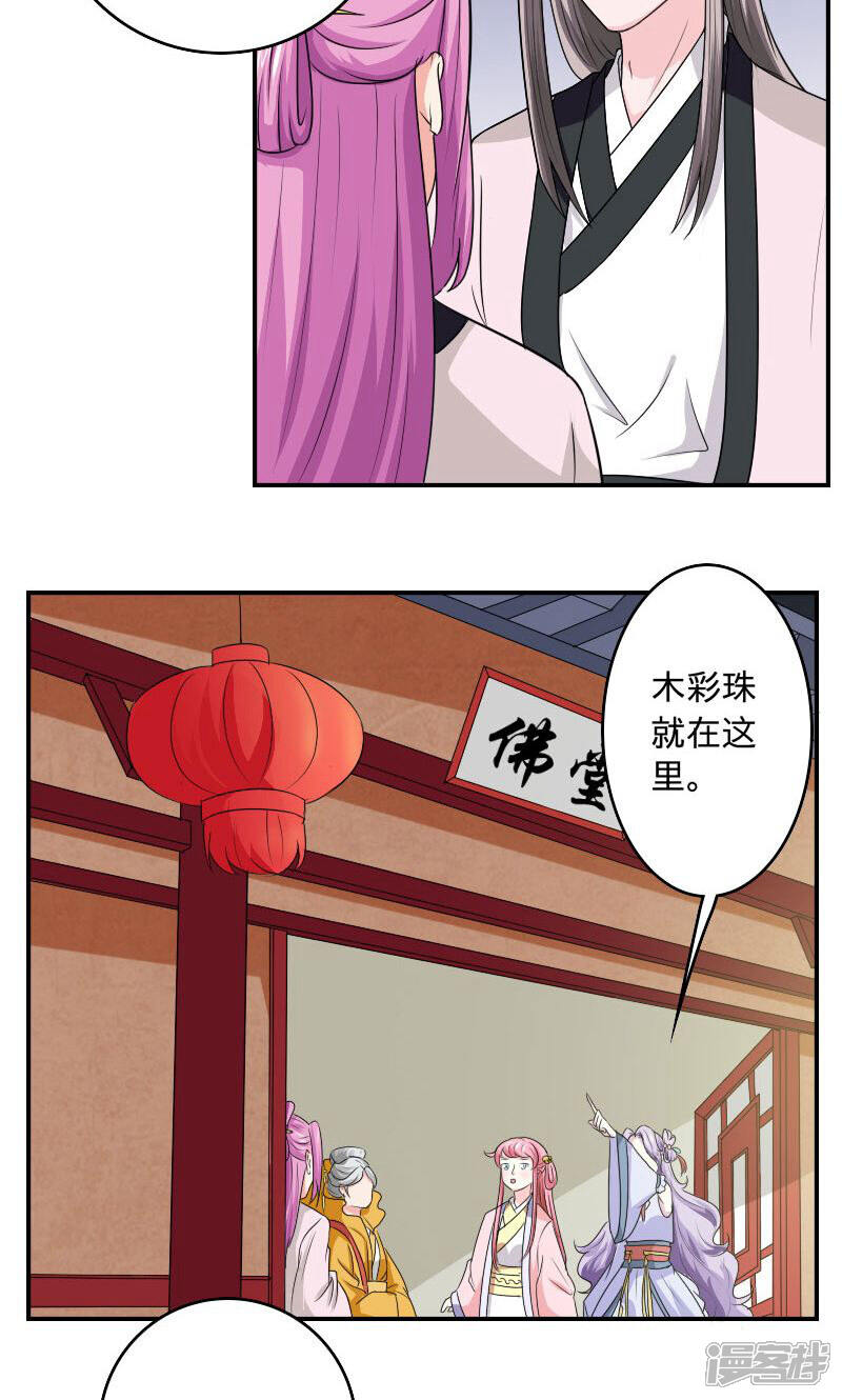《溺宠逃妃》第99话 玩火自焚 第5页