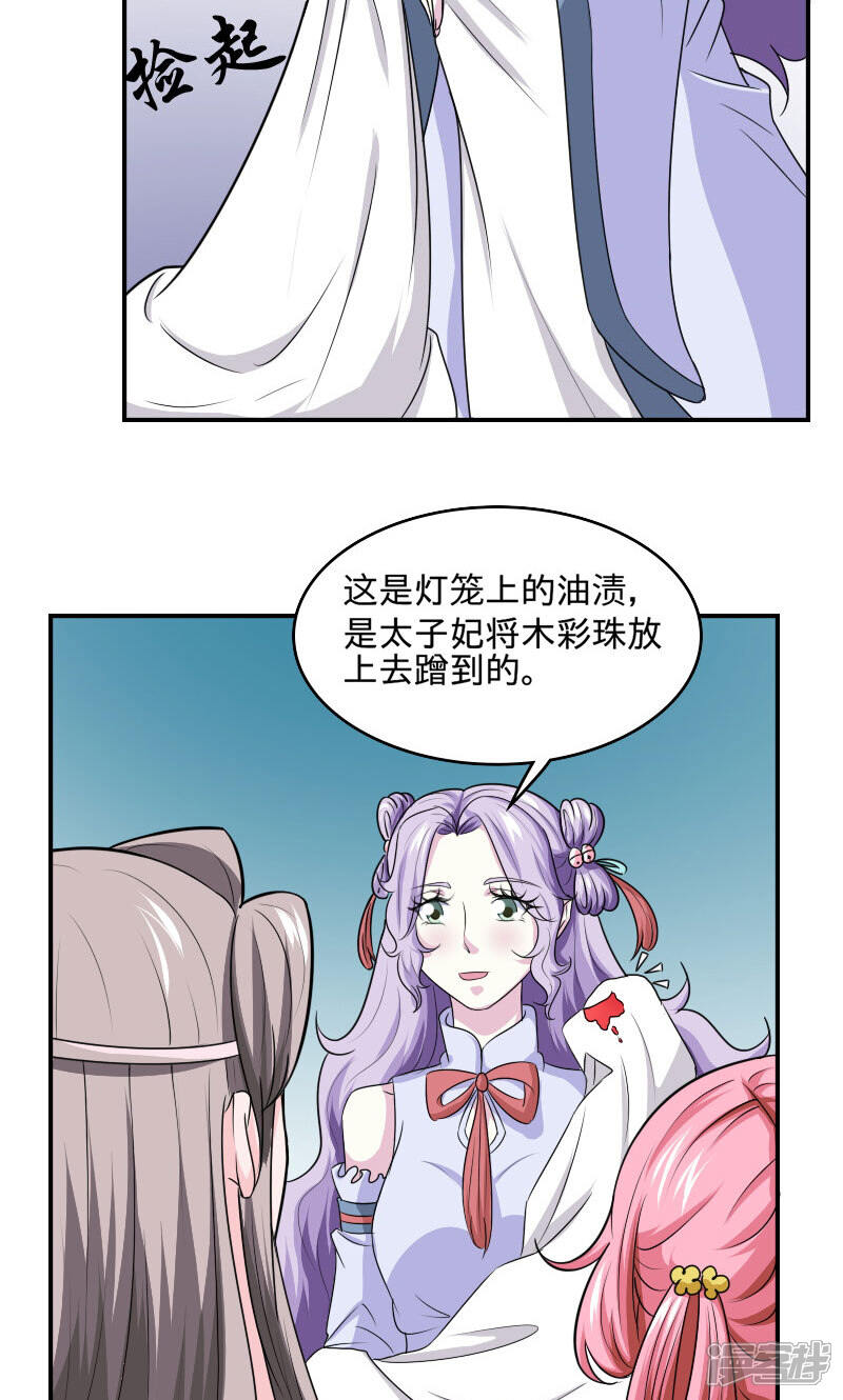 《溺宠逃妃》第99话 玩火自焚 第7页