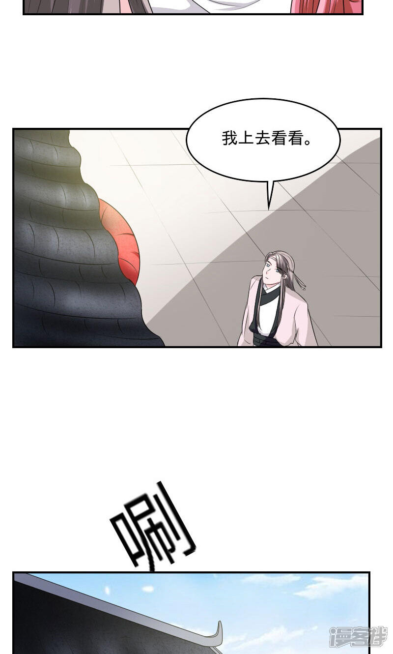《溺宠逃妃》第99话 玩火自焚 第8页