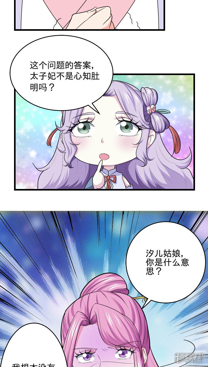 《溺宠逃妃》第98话 消失了 第10页