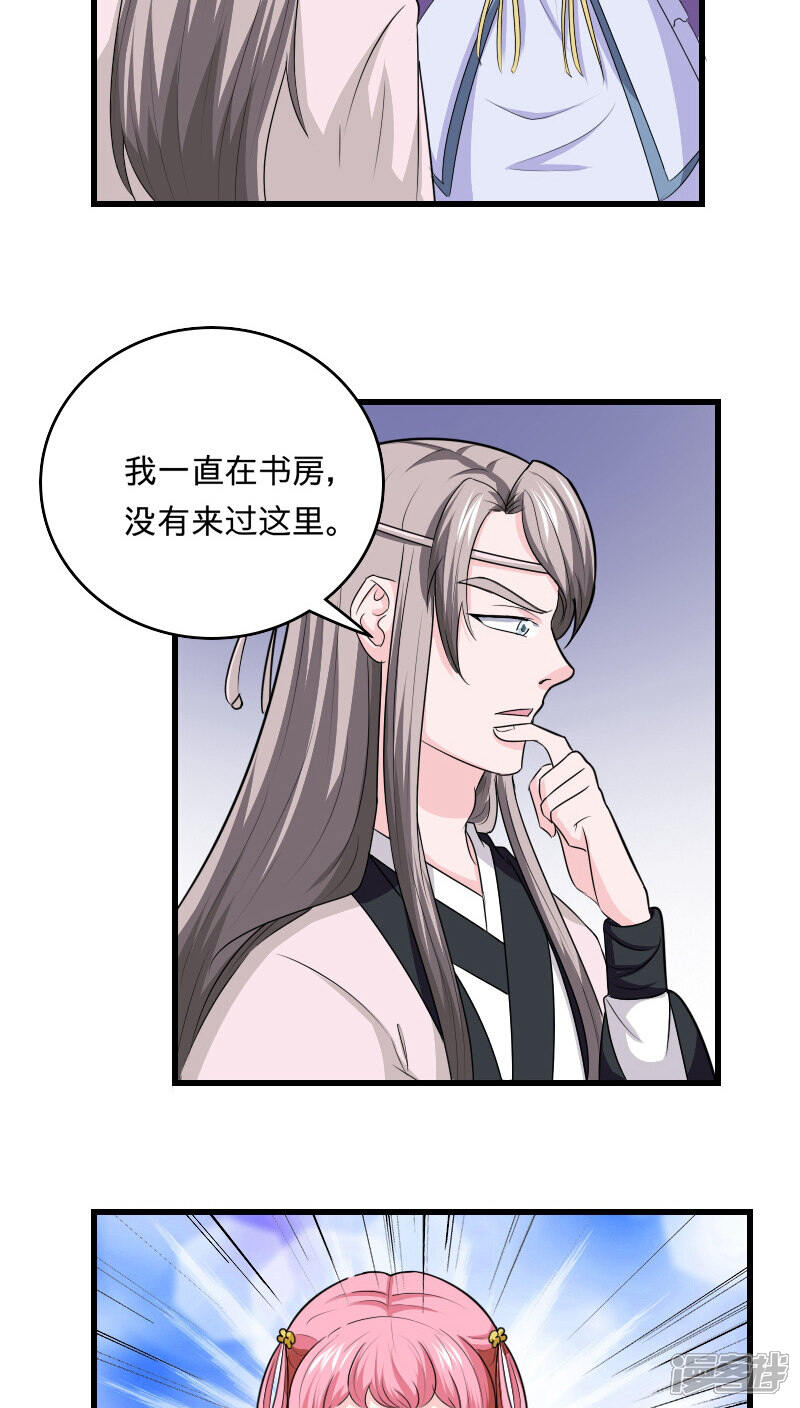 《溺宠逃妃》第98话 消失了 第12页