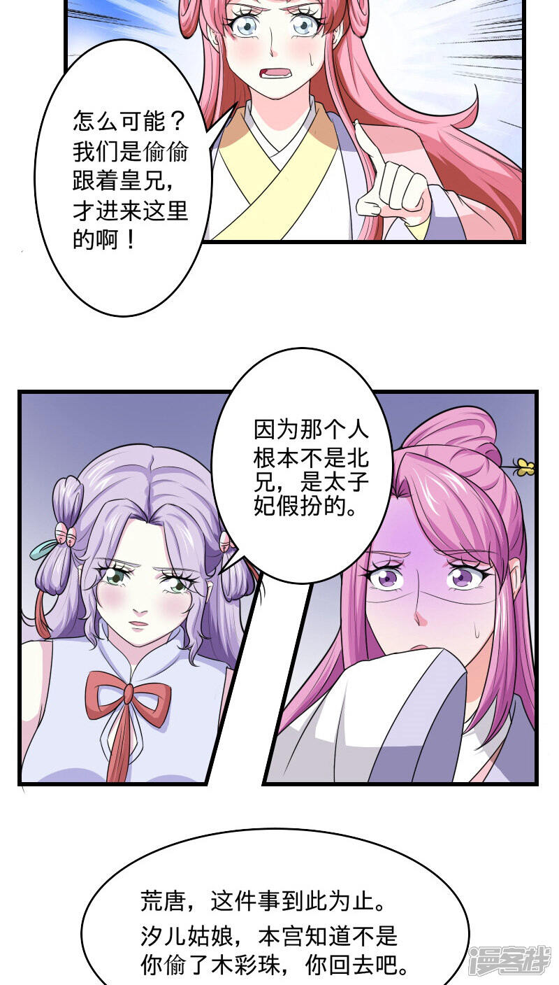《溺宠逃妃》第98话 消失了 第13页