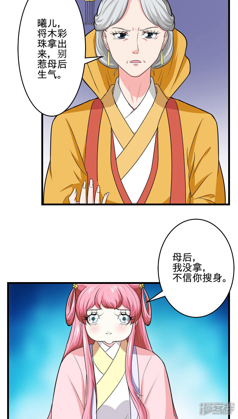 《溺宠逃妃》第98话 消失了 第3页