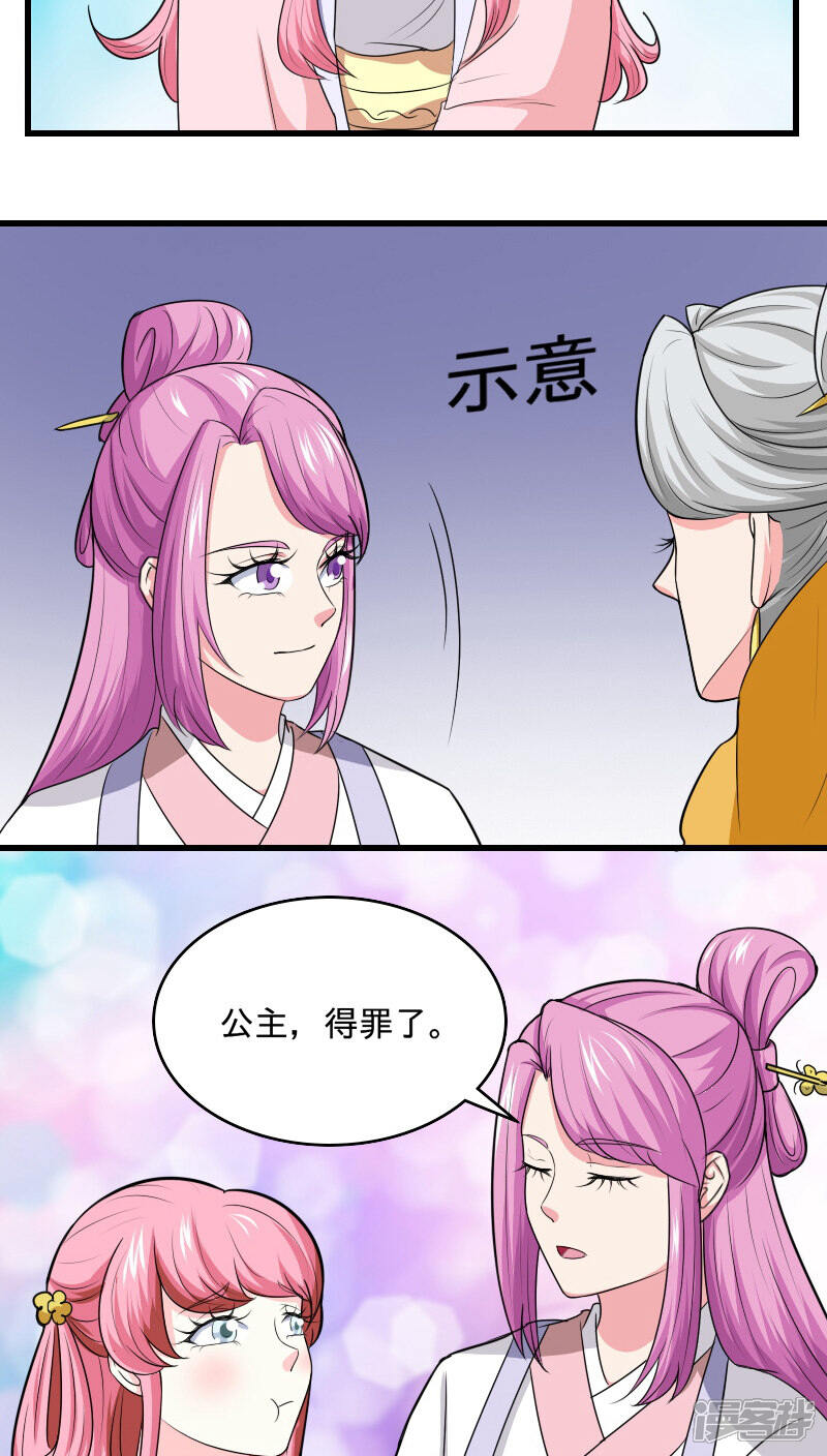 《溺宠逃妃》第98话 消失了 第4页