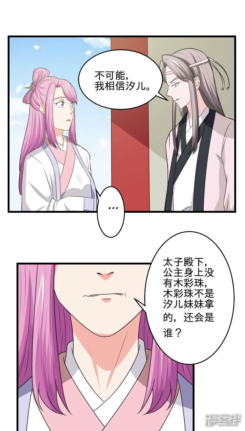 《溺宠逃妃》第98话 消失了 第9页