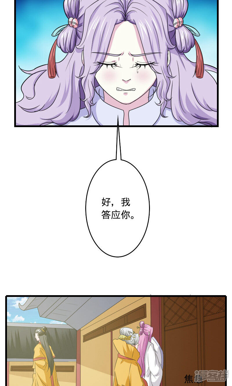 《溺宠逃妃》第101话 我答应你 第12页