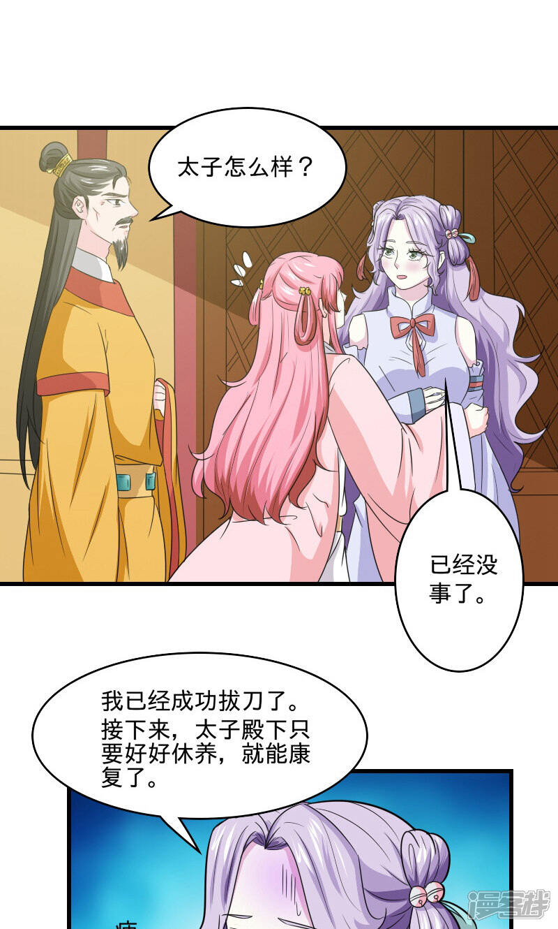 《溺宠逃妃》第101话 我答应你 第14页