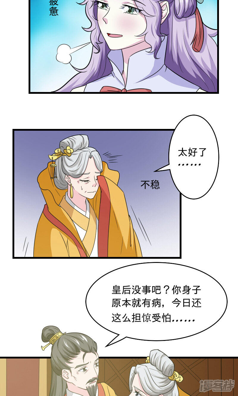 《溺宠逃妃》第101话 我答应你 第15页