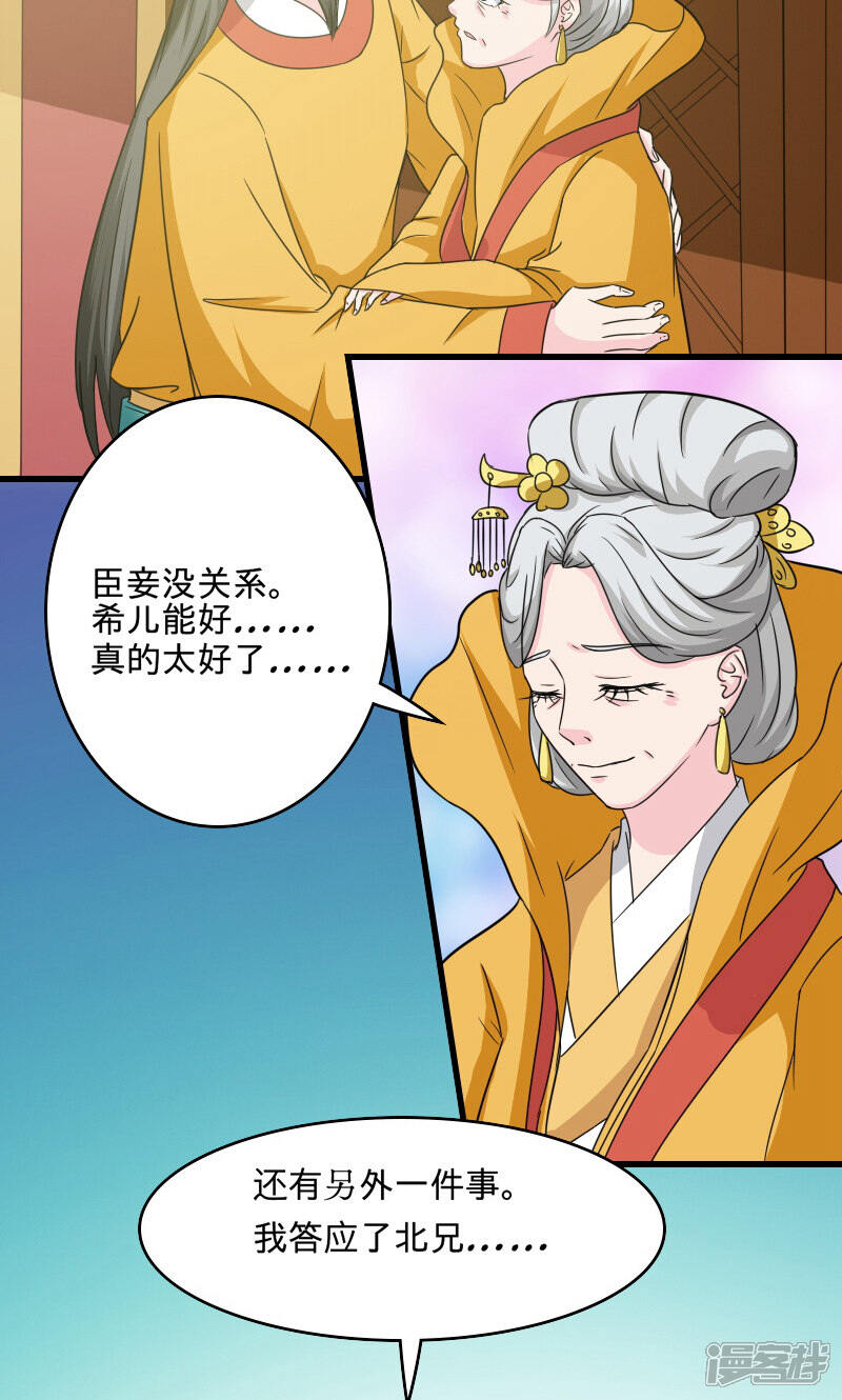 《溺宠逃妃》第101话 我答应你 第16页