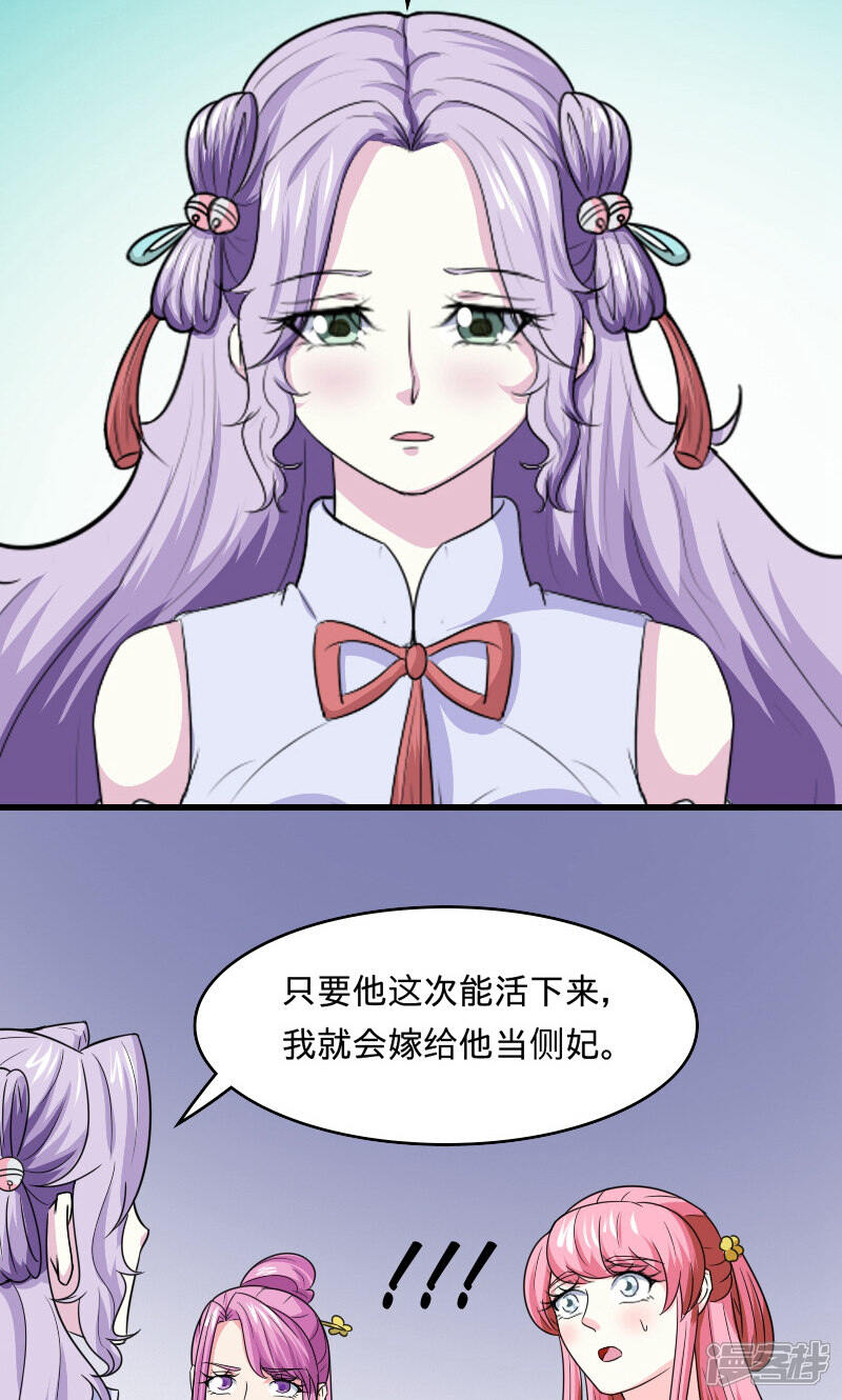 《溺宠逃妃》第101话 我答应你 第17页
