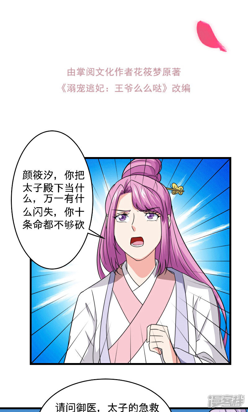 《溺宠逃妃》第101话 我答应你 第2页