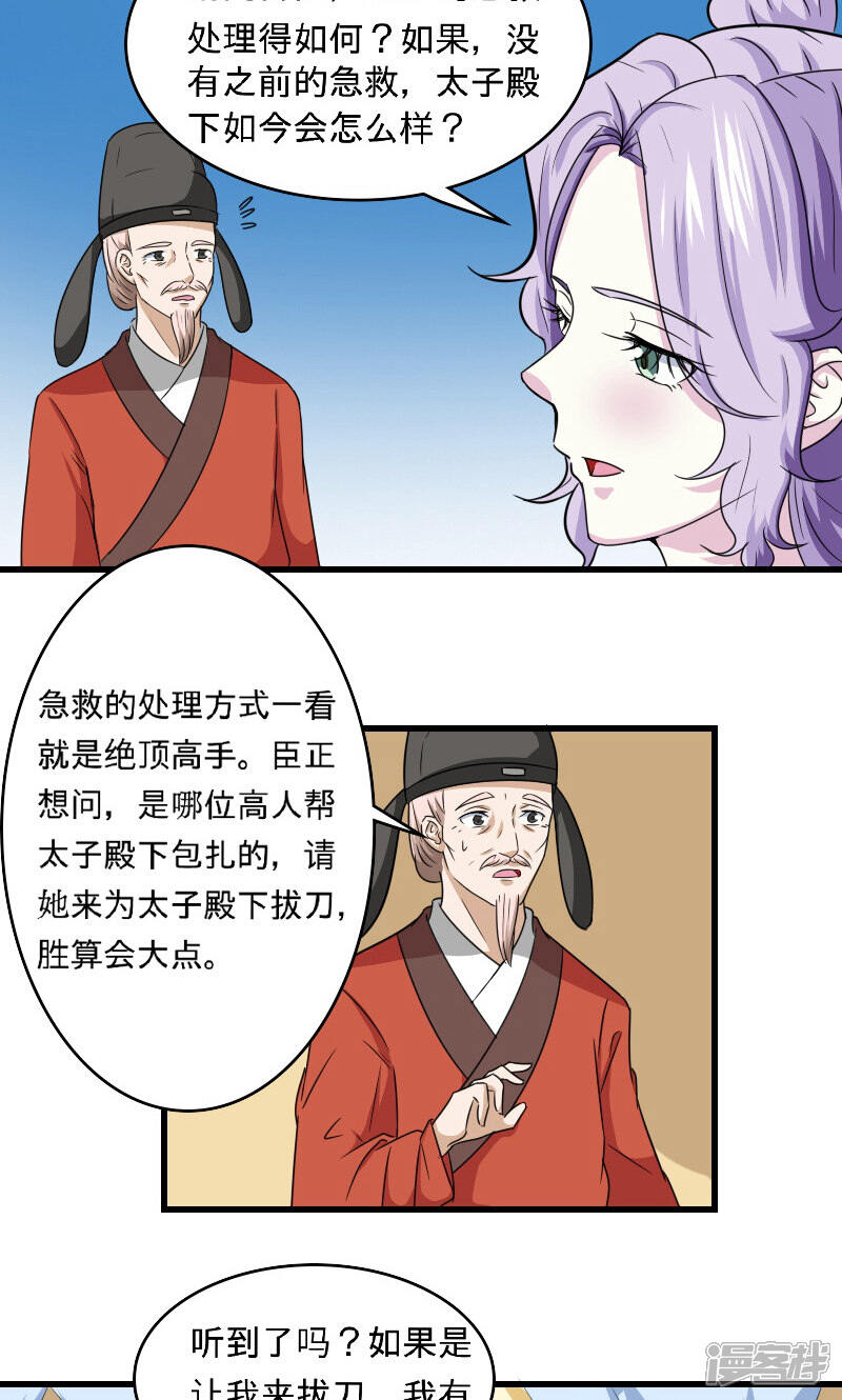 《溺宠逃妃》第101话 我答应你 第3页