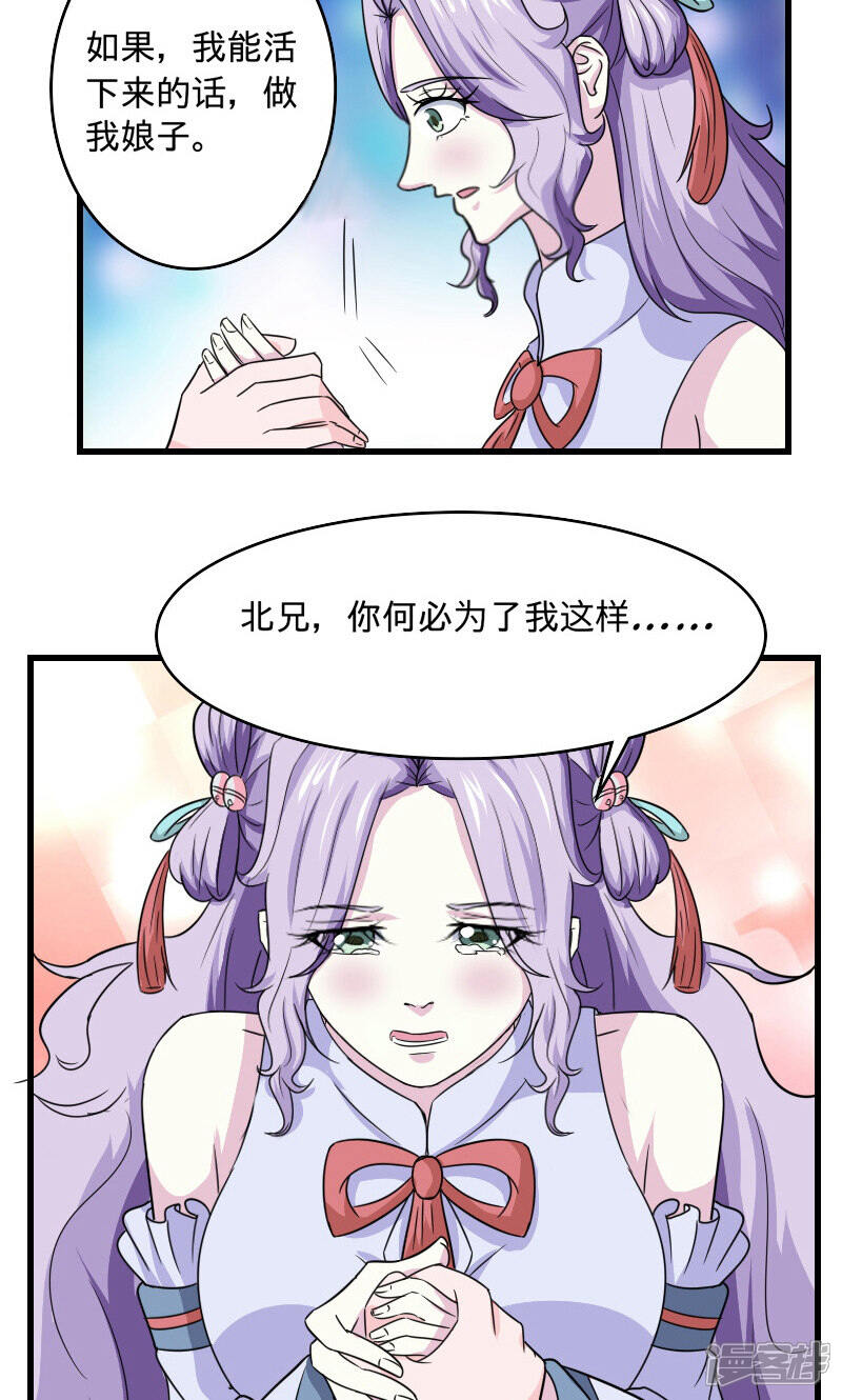《溺宠逃妃》第101话 我答应你 第7页
