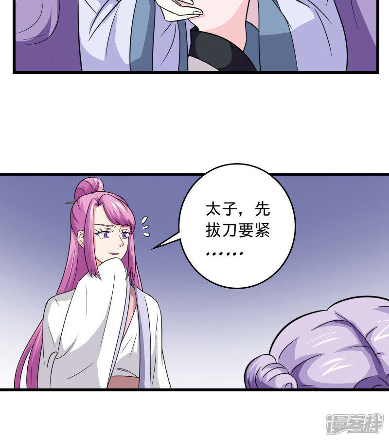 《溺宠逃妃》第101话 我答应你 第8页