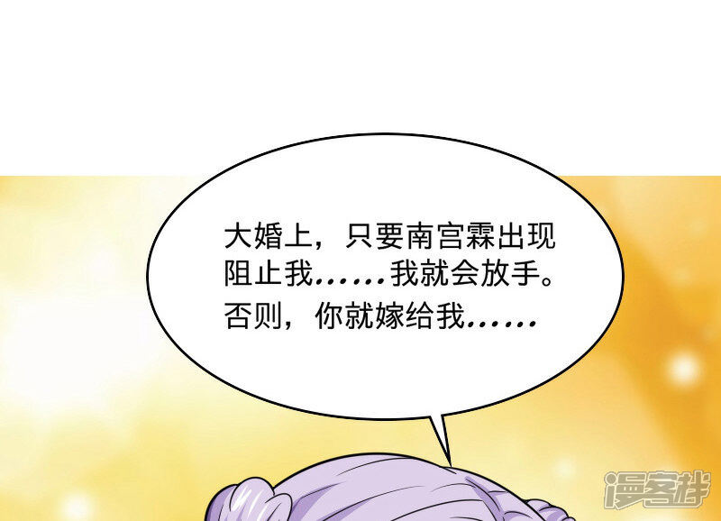 《溺宠逃妃》第101话 我答应你 第9页