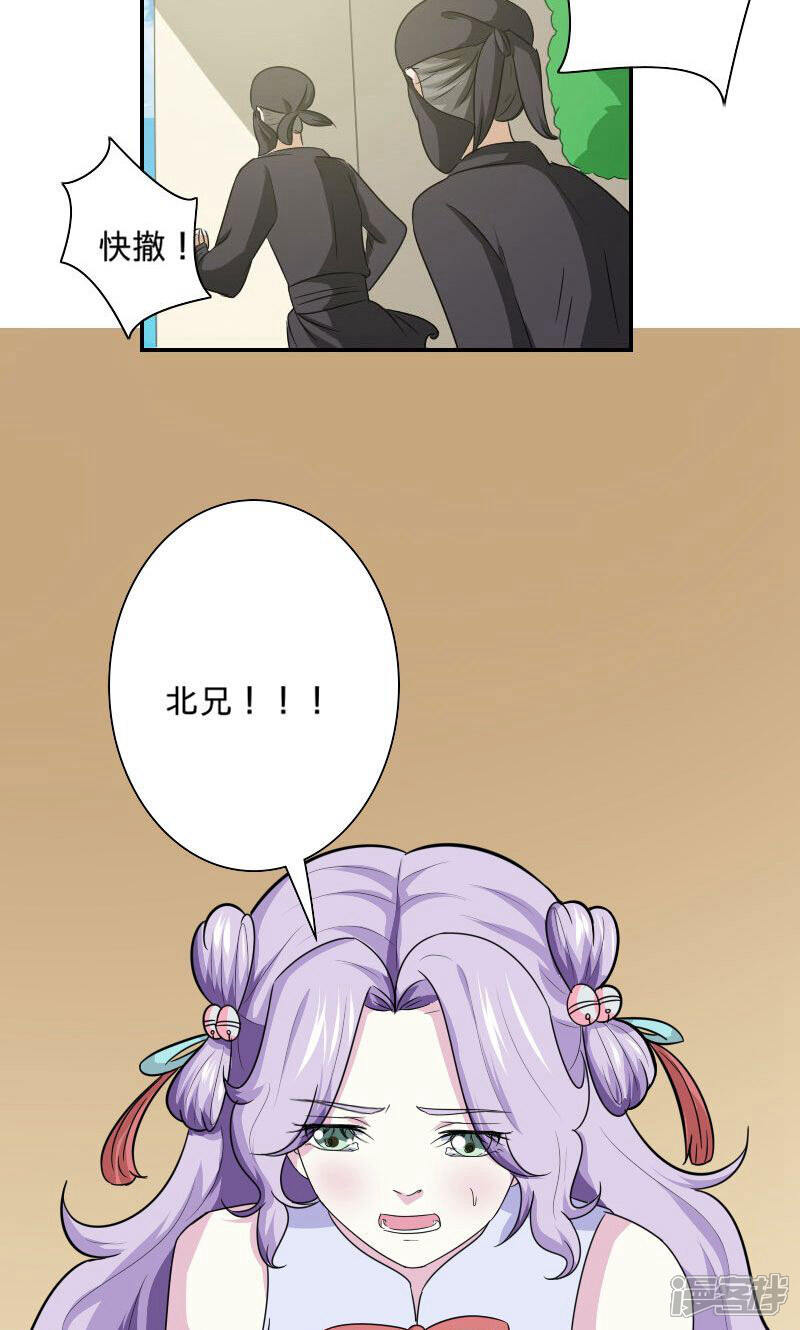 《溺宠逃妃》第100话 遭遇刺杀 第13页
