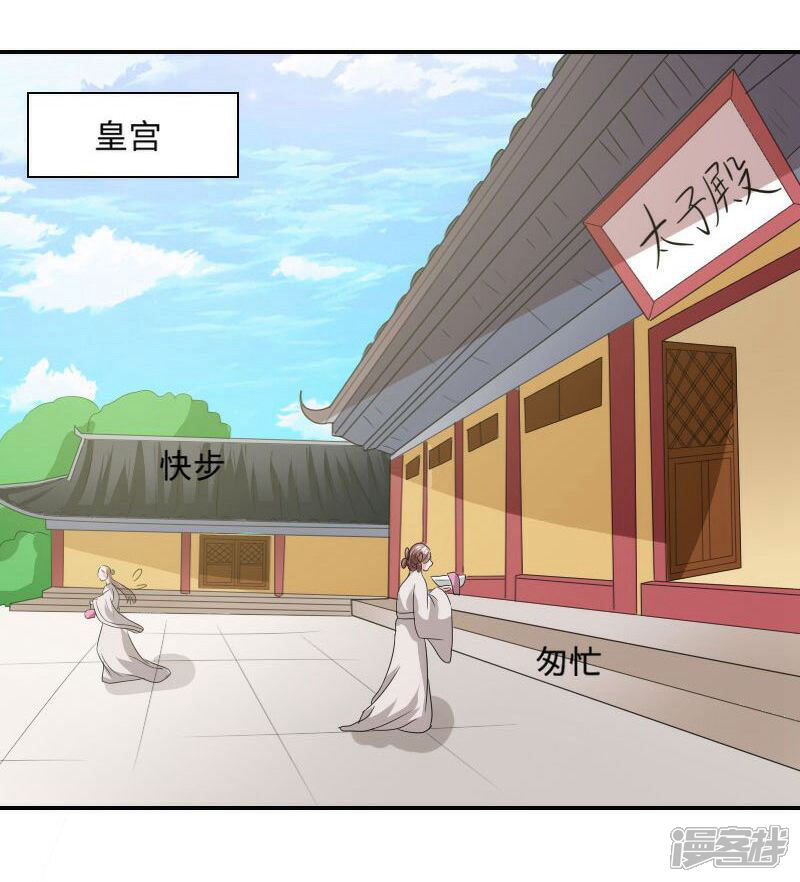 《溺宠逃妃》第100话 遭遇刺杀 第14页