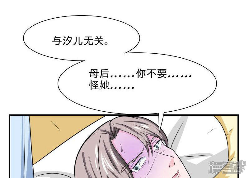 《溺宠逃妃》第100话 遭遇刺杀 第15页