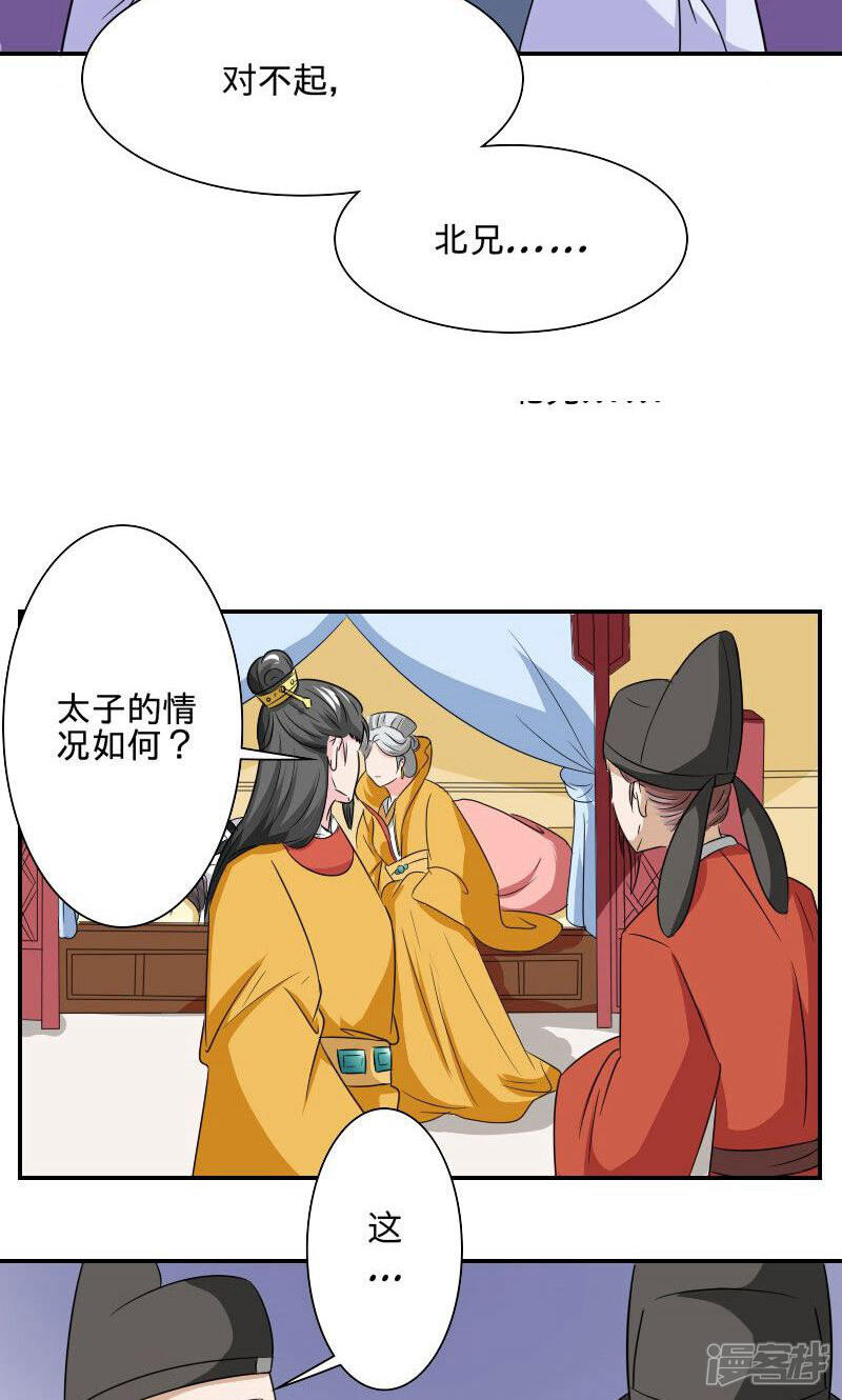 《溺宠逃妃》第100话 遭遇刺杀 第17页