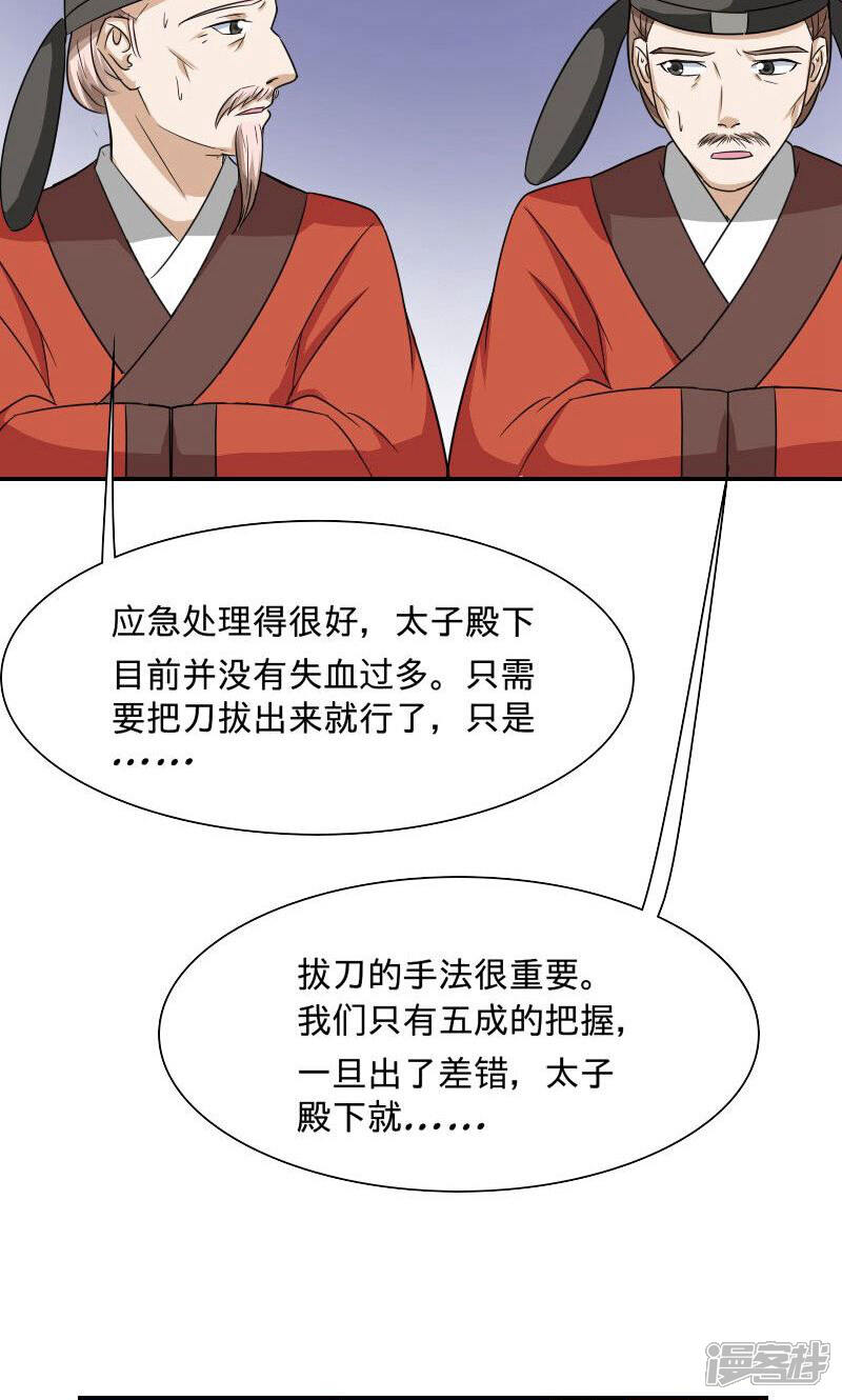 《溺宠逃妃》第100话 遭遇刺杀 第18页