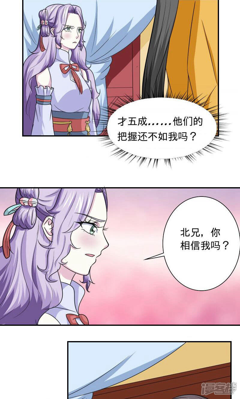 《溺宠逃妃》第100话 遭遇刺杀 第19页