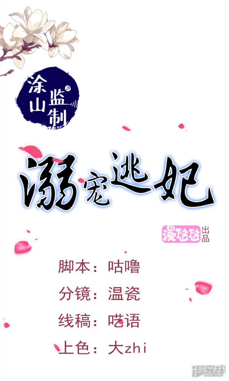 《溺宠逃妃》第100话 遭遇刺杀 第1页