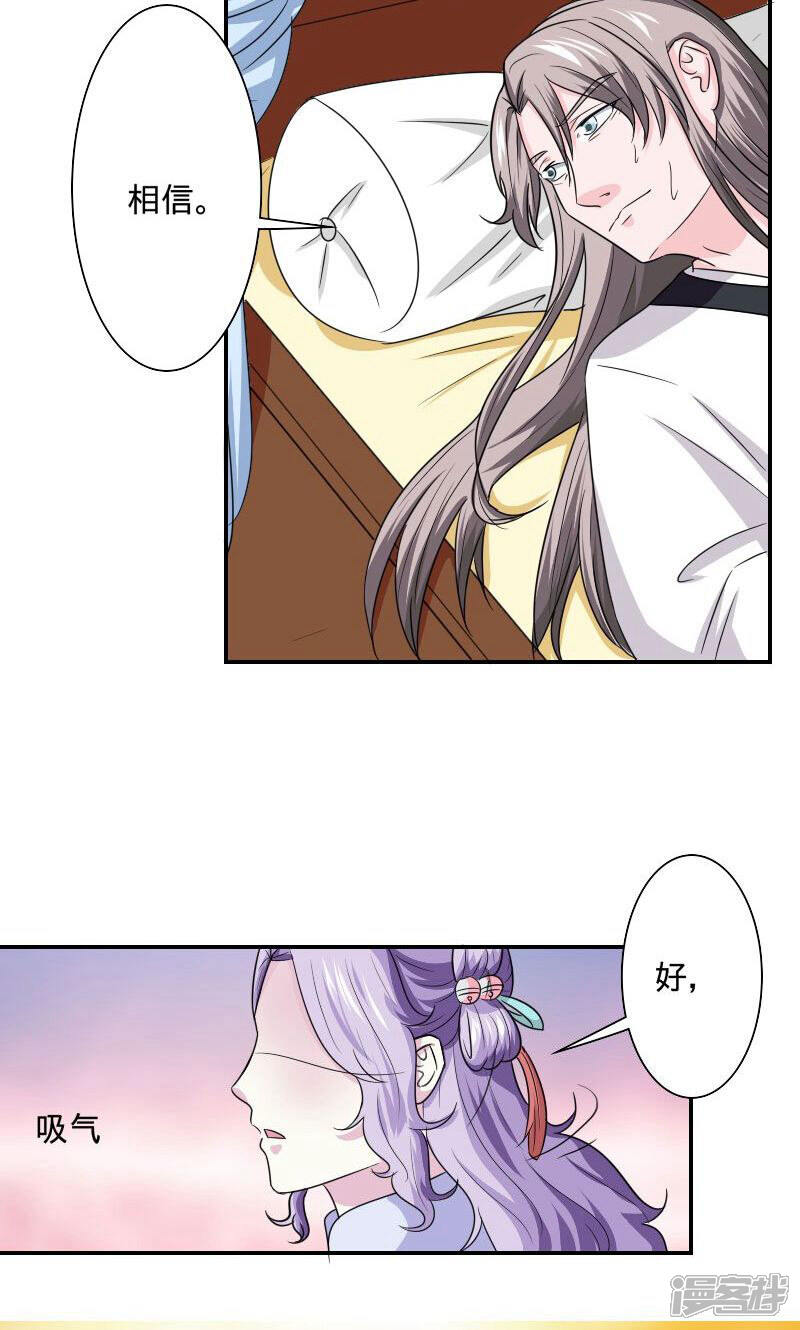 《溺宠逃妃》第100话 遭遇刺杀 第20页