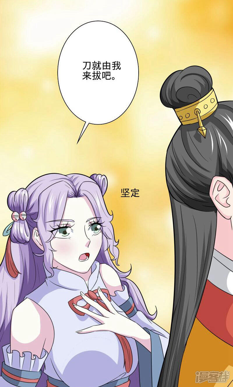 《溺宠逃妃》第100话 遭遇刺杀 第21页