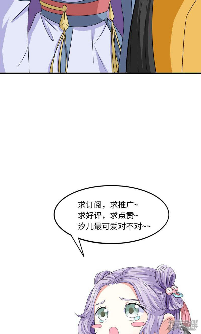 《溺宠逃妃》第100话 遭遇刺杀 第22页
