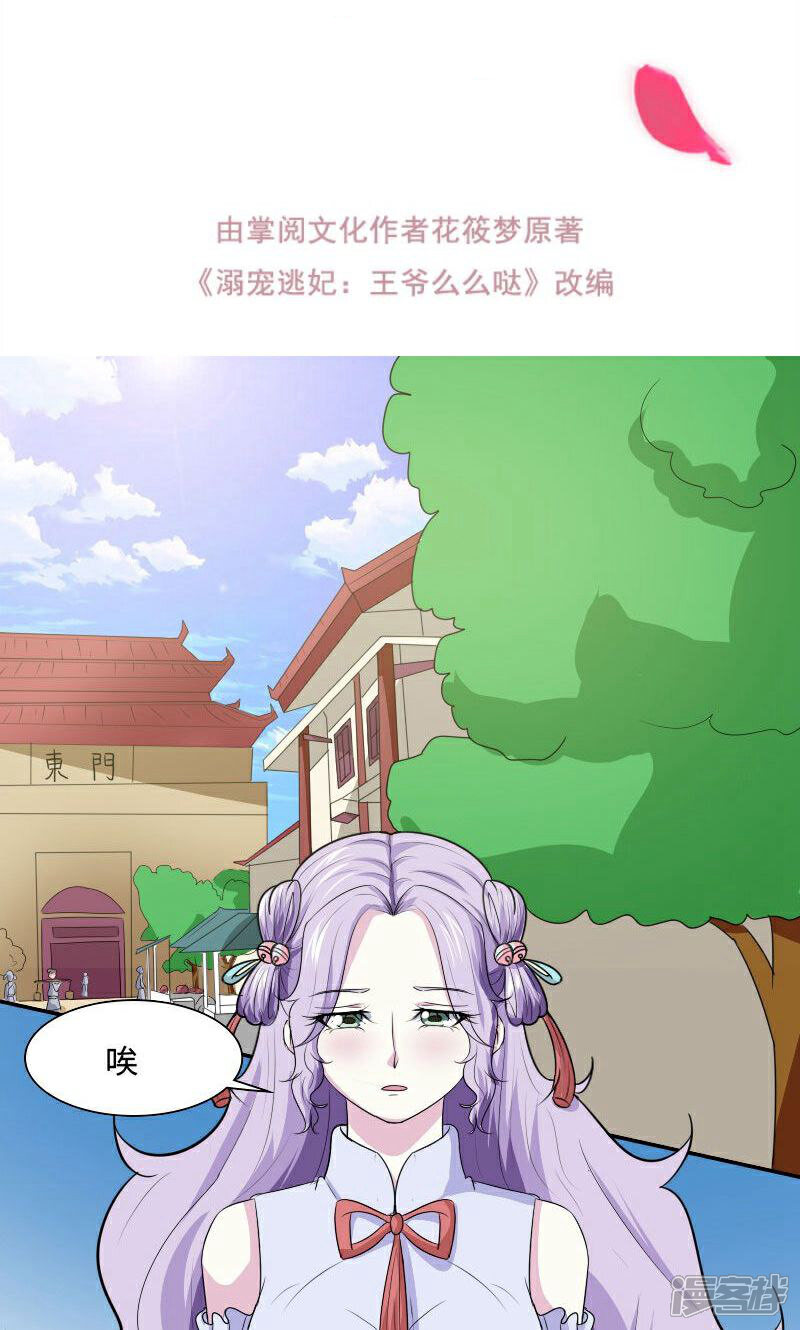 《溺宠逃妃》第100话 遭遇刺杀 第2页