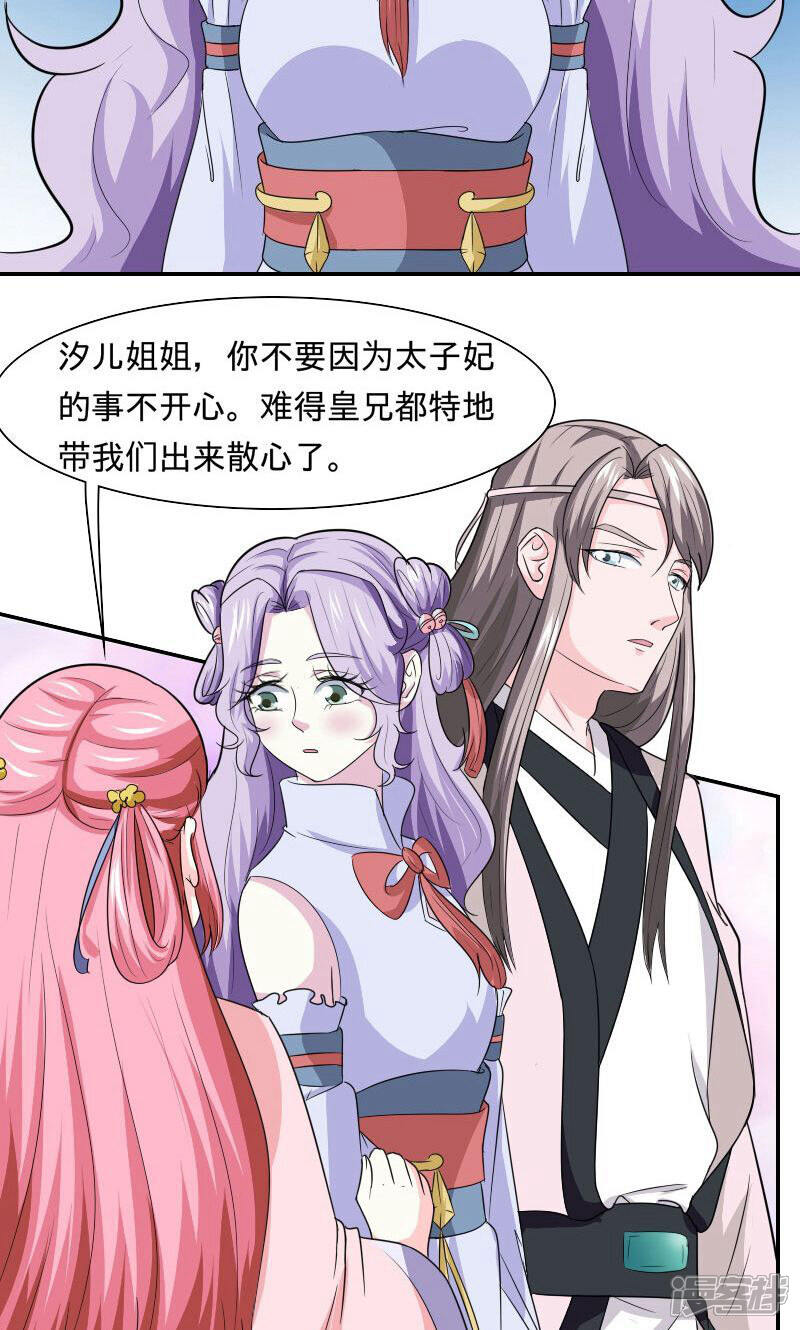 《溺宠逃妃》第100话 遭遇刺杀 第3页