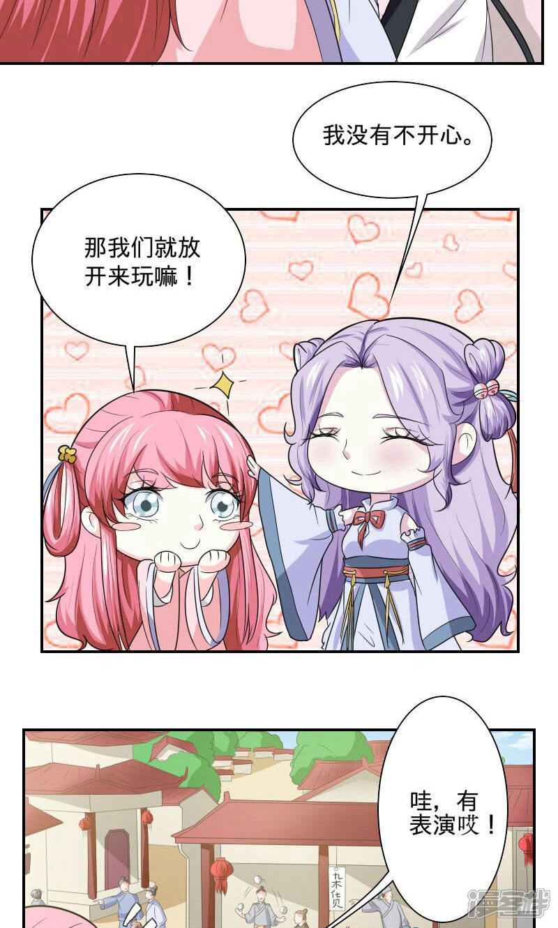 《溺宠逃妃》第100话 遭遇刺杀 第4页