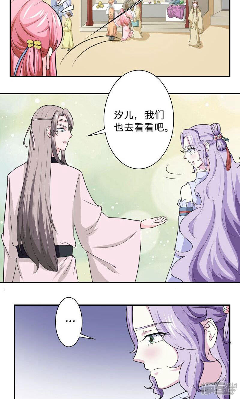 《溺宠逃妃》第100话 遭遇刺杀 第5页