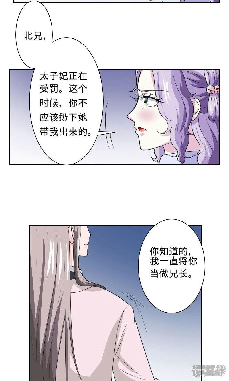 《溺宠逃妃》第100话 遭遇刺杀 第6页