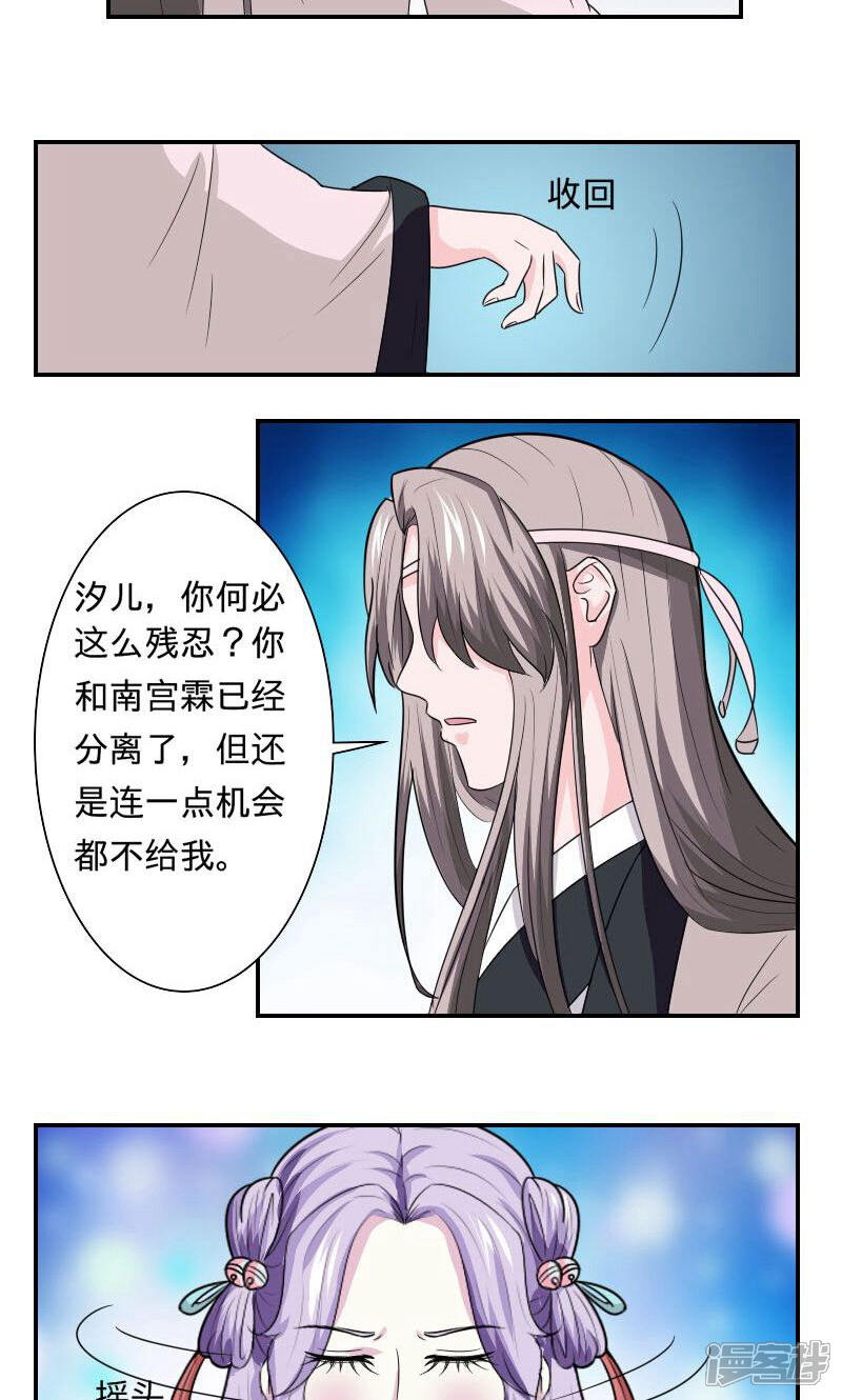 《溺宠逃妃》第100话 遭遇刺杀 第7页