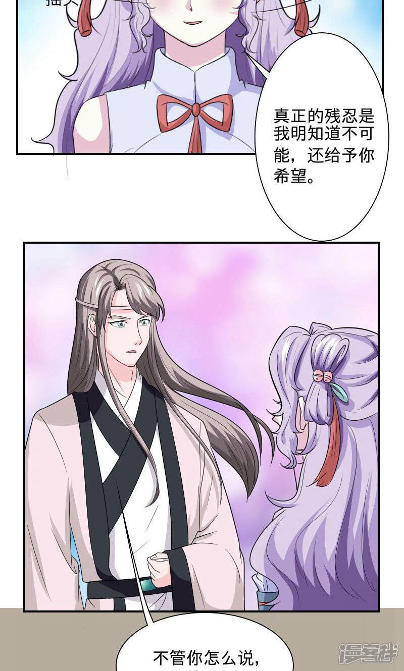 《溺宠逃妃》第100话 遭遇刺杀 第8页