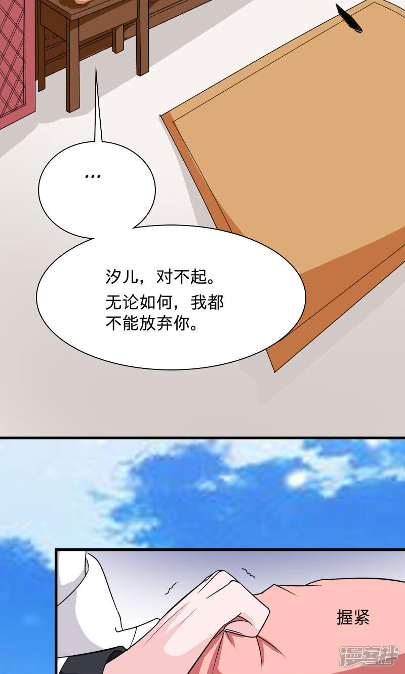 《溺宠逃妃》第103话 是我输了 第11页