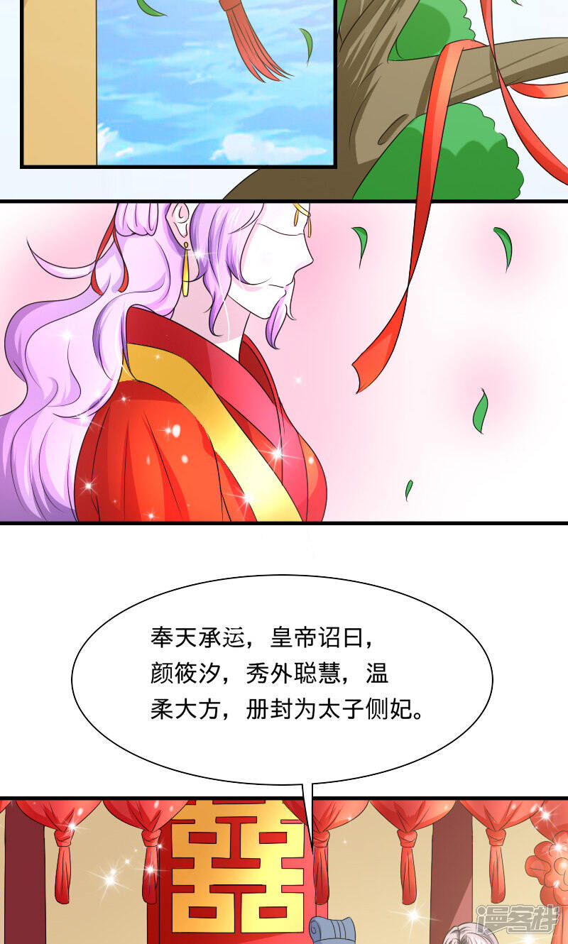 《溺宠逃妃》第103话 是我输了 第13页