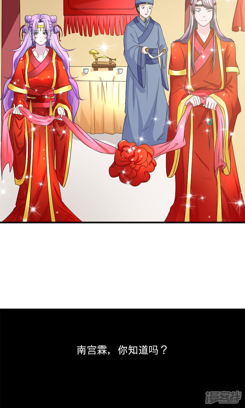 《溺宠逃妃》第103话 是我输了 第14页