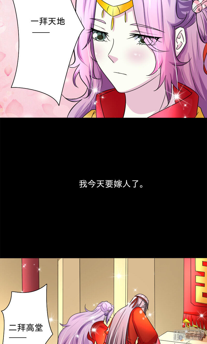 《溺宠逃妃》第103话 是我输了 第16页