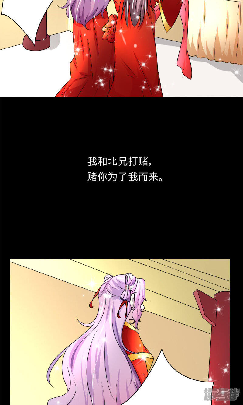 《溺宠逃妃》第103话 是我输了 第17页