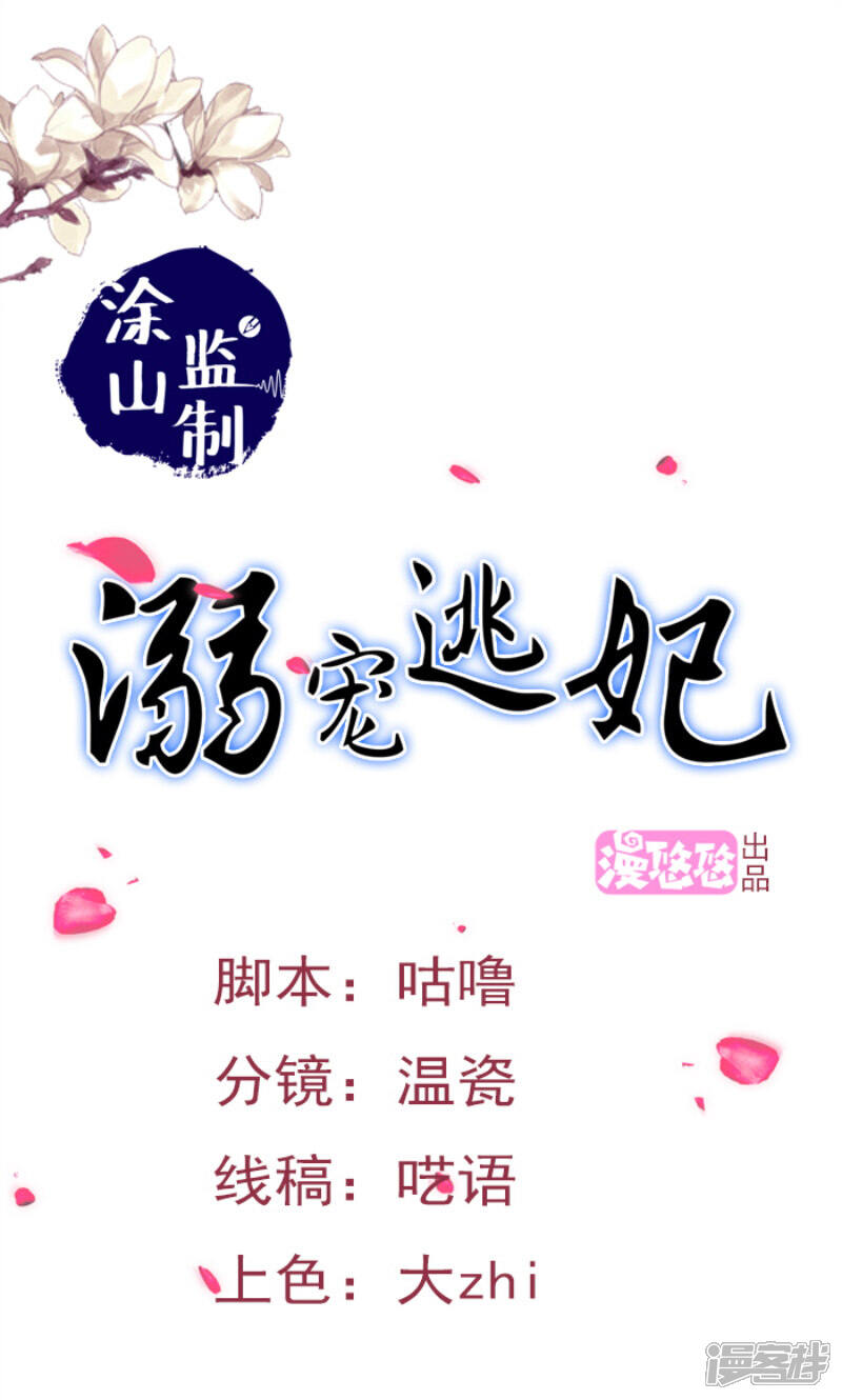 《溺宠逃妃》第103话 是我输了 第1页