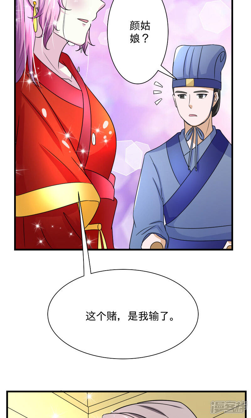 《溺宠逃妃》第103话 是我输了 第20页