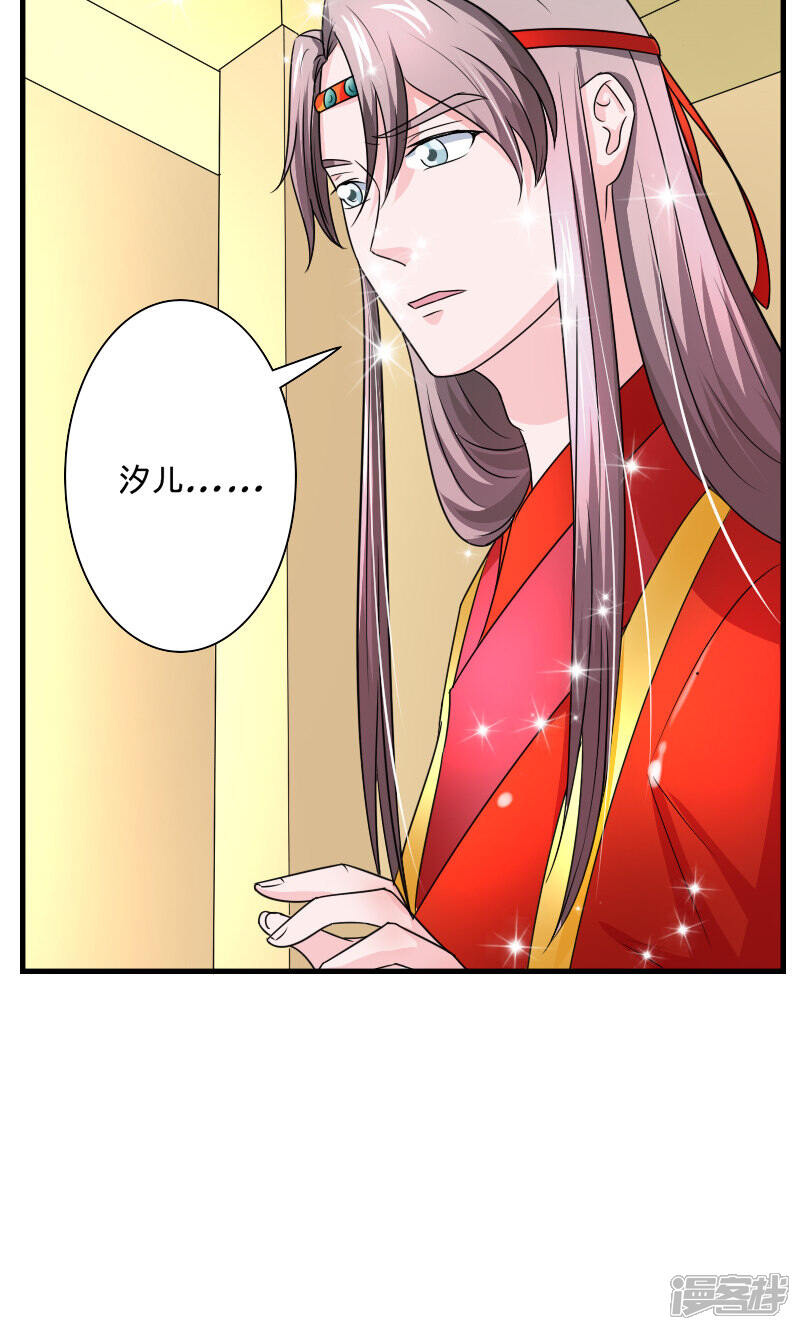 《溺宠逃妃》第103话 是我输了 第21页