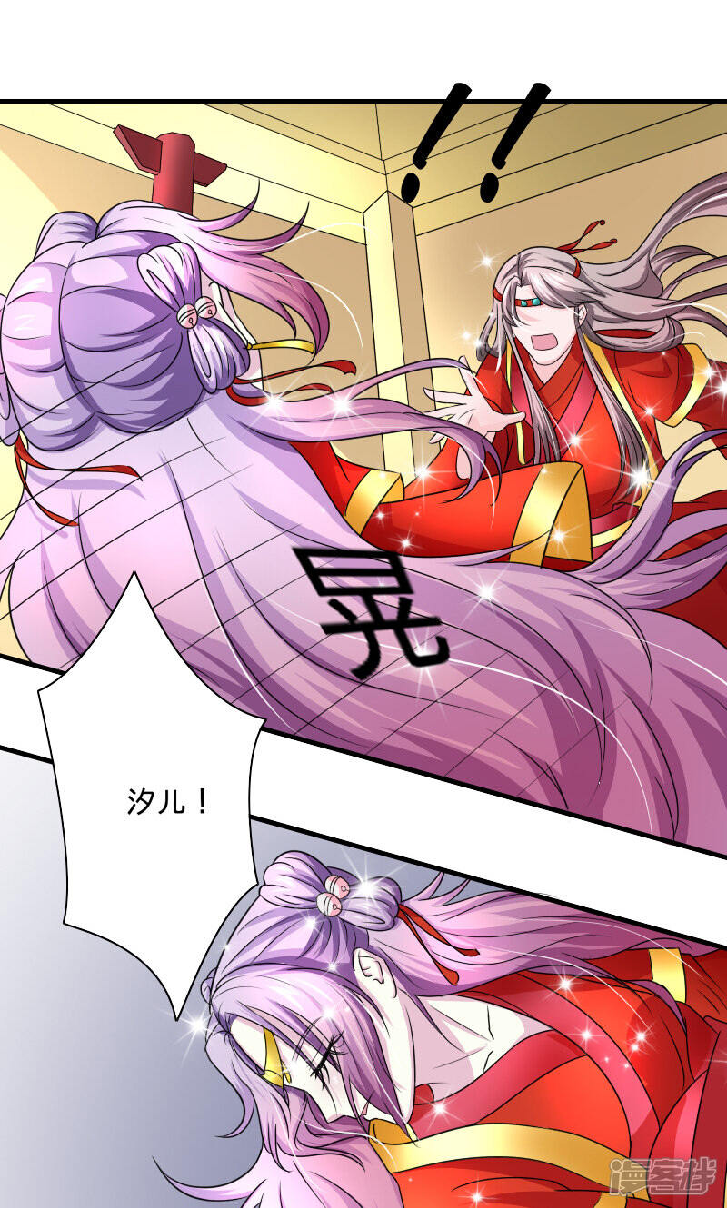 《溺宠逃妃》第103话 是我输了 第22页