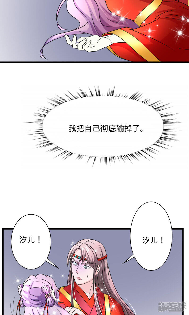 《溺宠逃妃》第103话 是我输了 第23页