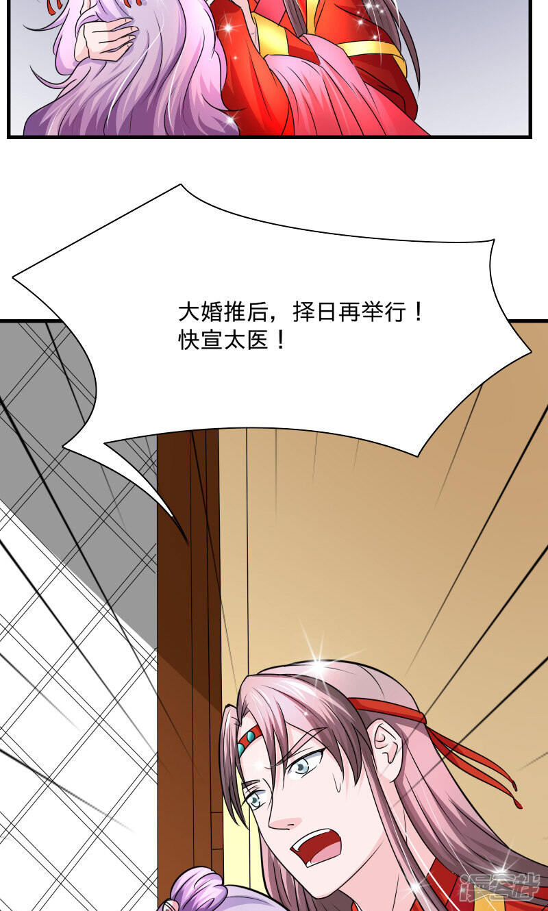 《溺宠逃妃》第103话 是我输了 第24页