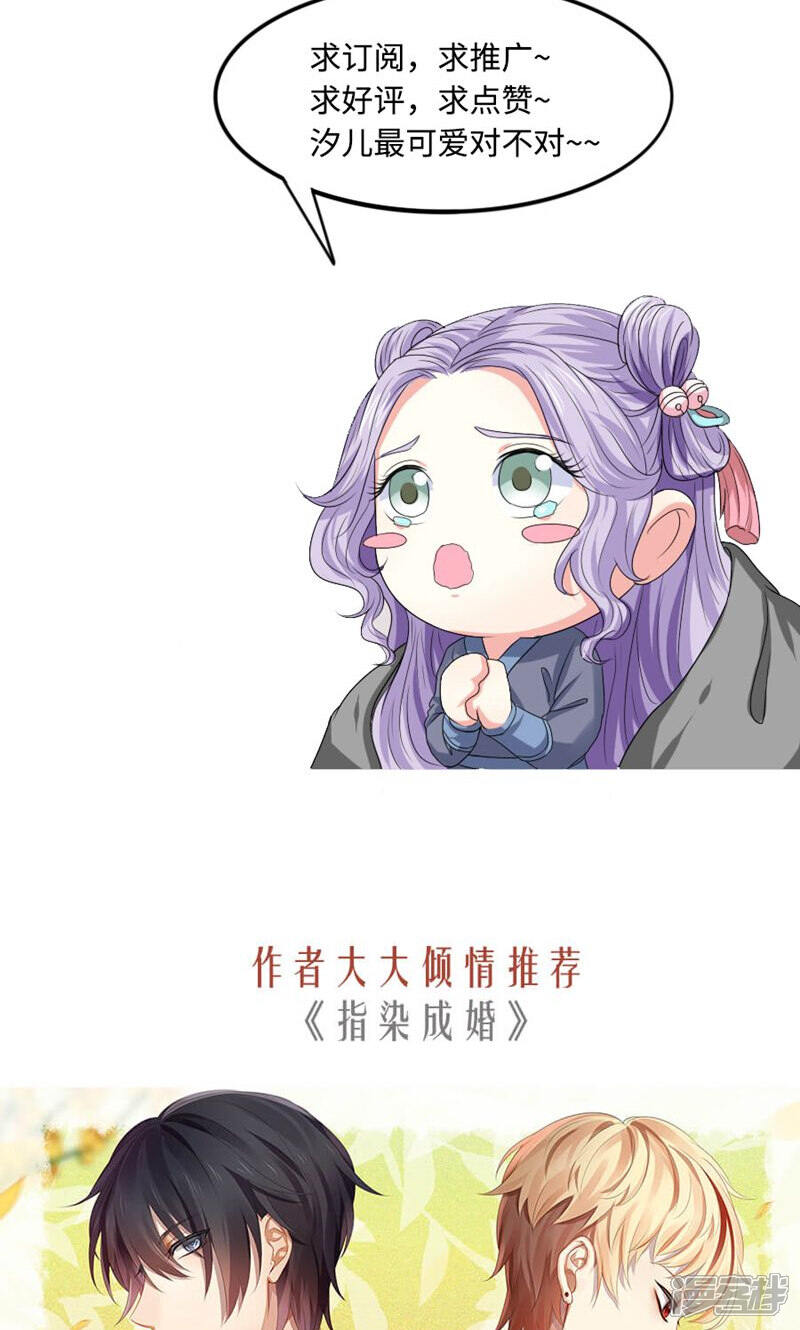 《溺宠逃妃》第103话 是我输了 第26页