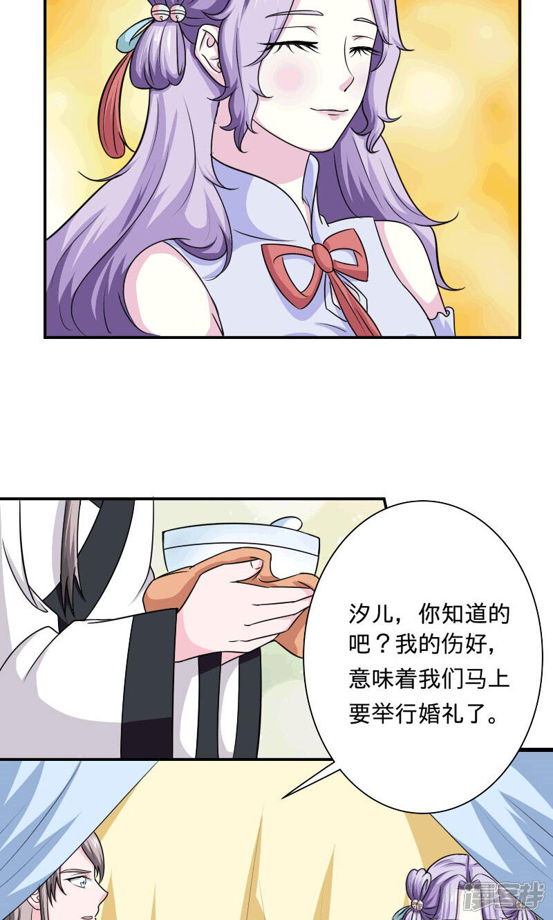 《溺宠逃妃》第103话 是我输了 第4页