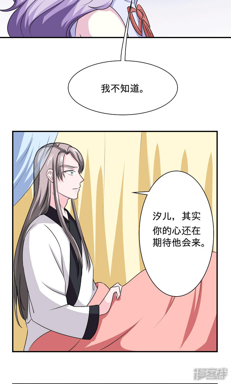 《溺宠逃妃》第103话 是我输了 第7页